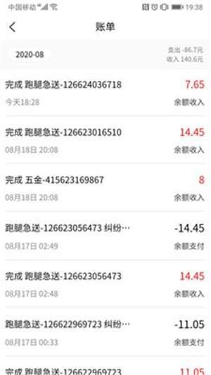 闪叫骑手app图片2