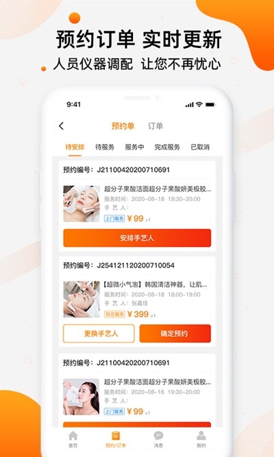 美容邦商家端app官方版图1