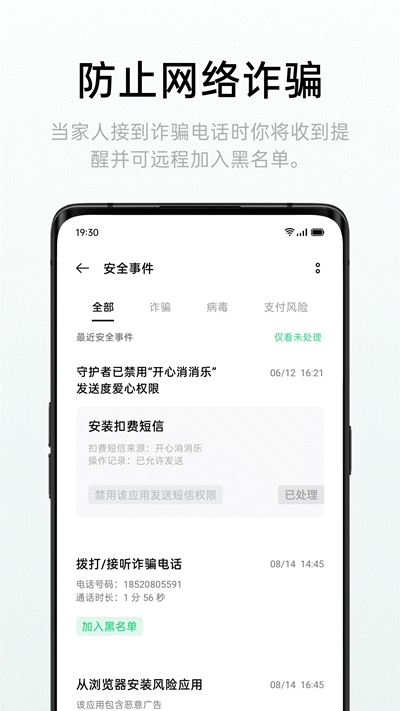 远程守护app官方版图1