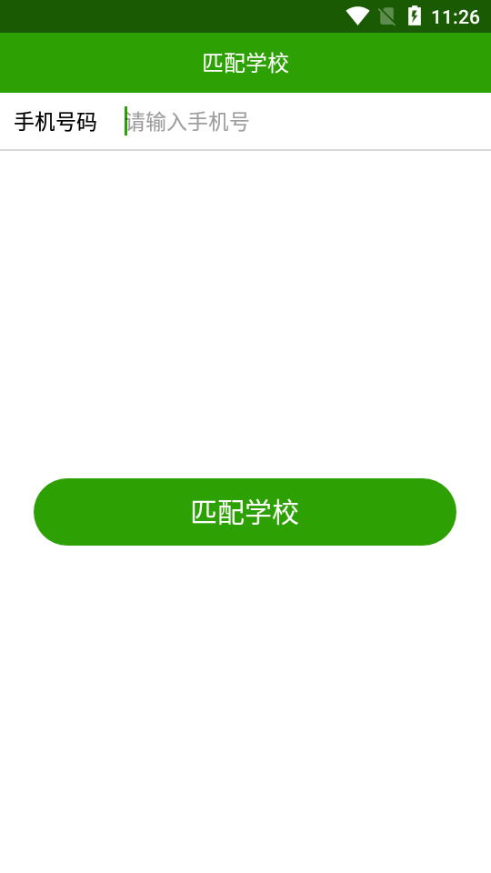 校智达家校端app官方版图1