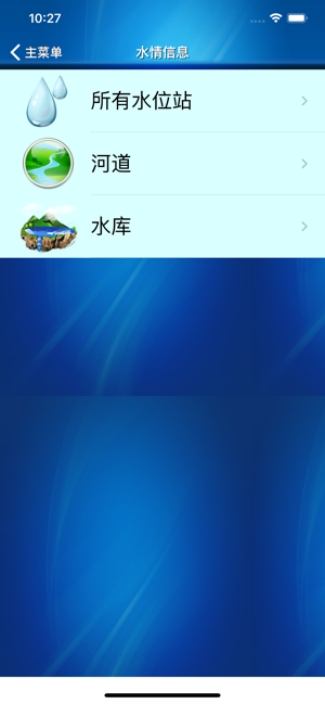 鹿城防汛通app官网版图3