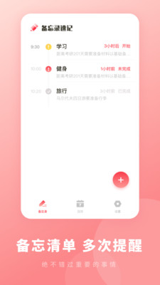 备忘录速记app图2