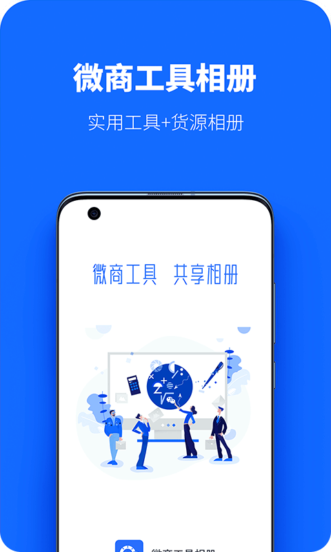 微商工具相册app图片1