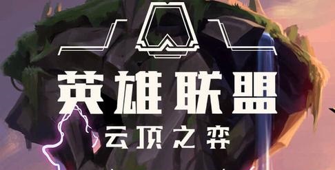 云顶之弈S4赛季天选之人机制怎么玩 天选羁绊详情介绍图片1
