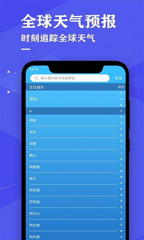 即时天气预报app图3