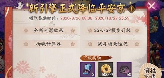 阴阳师新引擎在哪下载 新引擎下载方法教程图片1