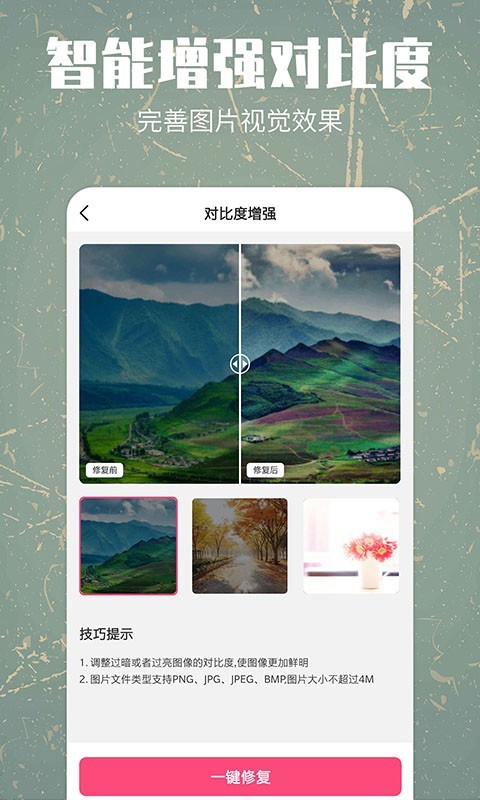 照片修复还原app图片1