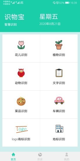 识物宝app官方版图1