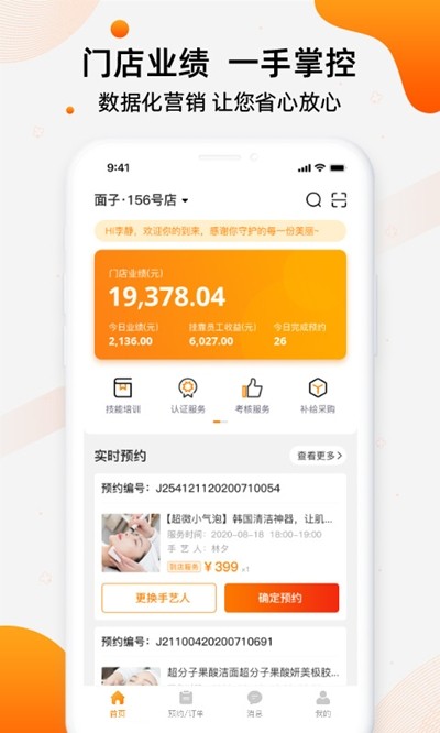 美容邦商家端app官方版图2