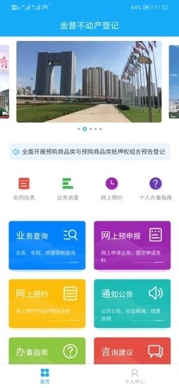 金普不动产app官方版图3