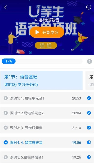 U等生app官方版图1