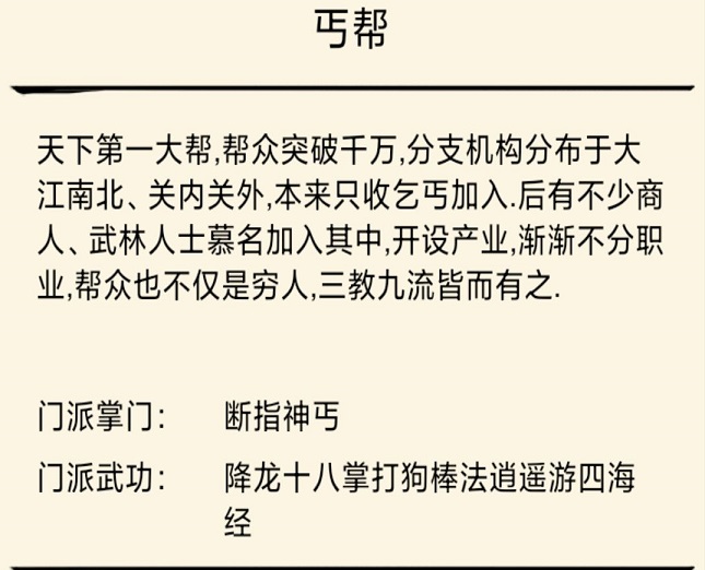 暴走英雄坛丐帮发育路线 丐帮发育心得图片2