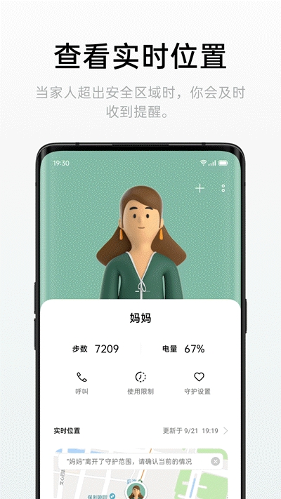 远程守护app官方版图2