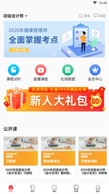 网课在线app图片1
