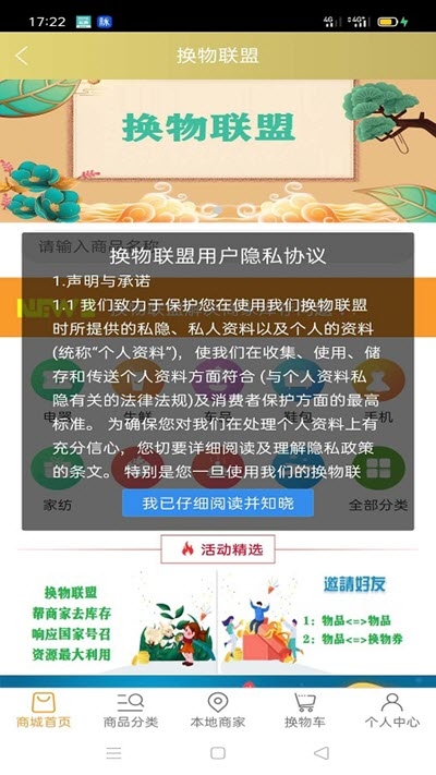 换物联盟app官方版图2