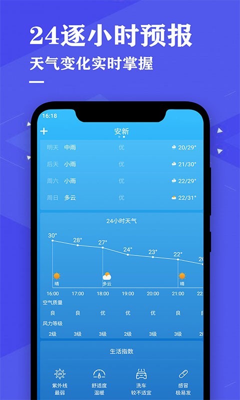 即时天气预报app图片1