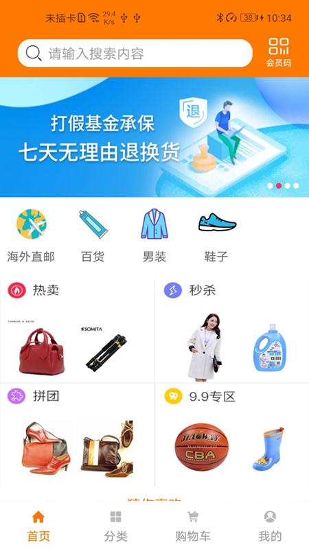 速购生活app官方版图3