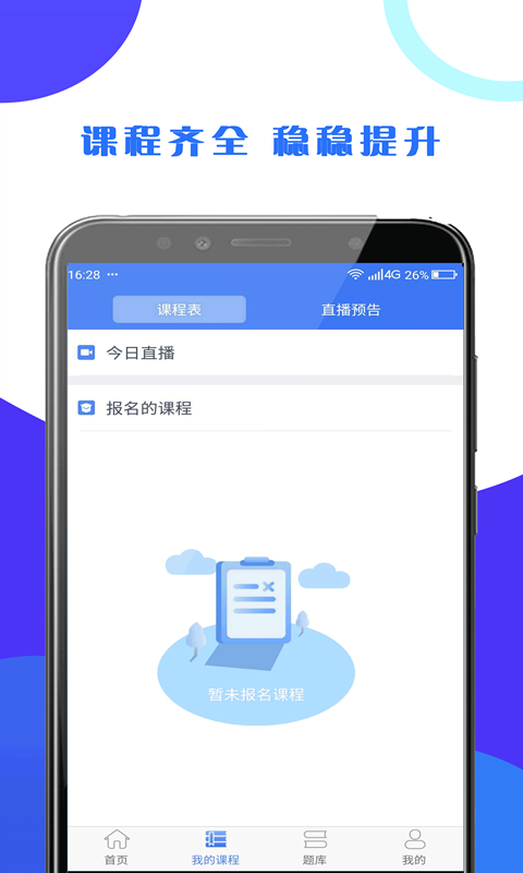 第二学堂app官方版图2