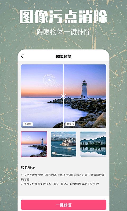 照片修复还原app官方版图1