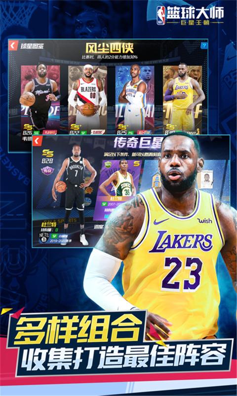 NBA篮球大师2018官方版图2