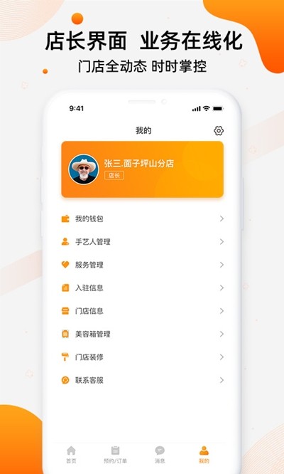 美容邦商家端app官方版图3