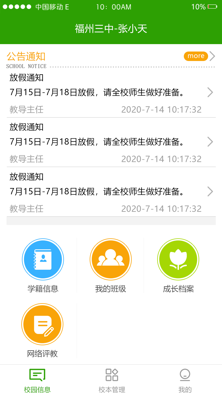 校智达家校端app官方版图2