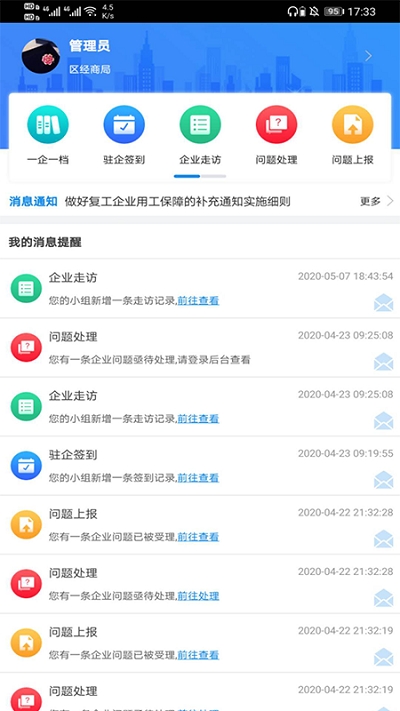 婺城企服通app图片1