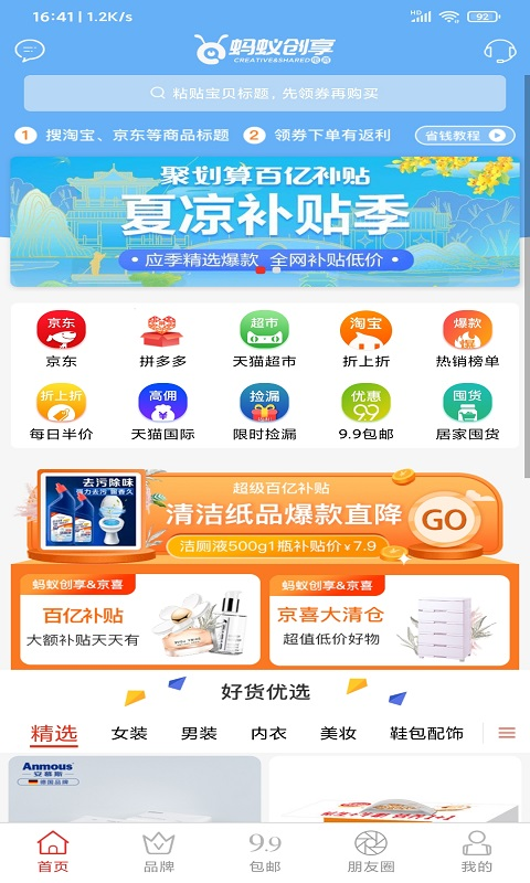 蚂蚁创享app官方版图1