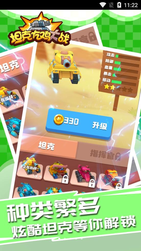 坦克吃鸡大战安卓游戏官方版图1