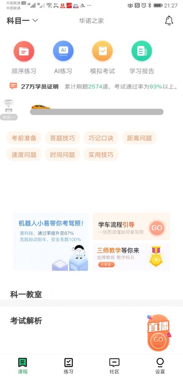 华诺之家app官方版图2