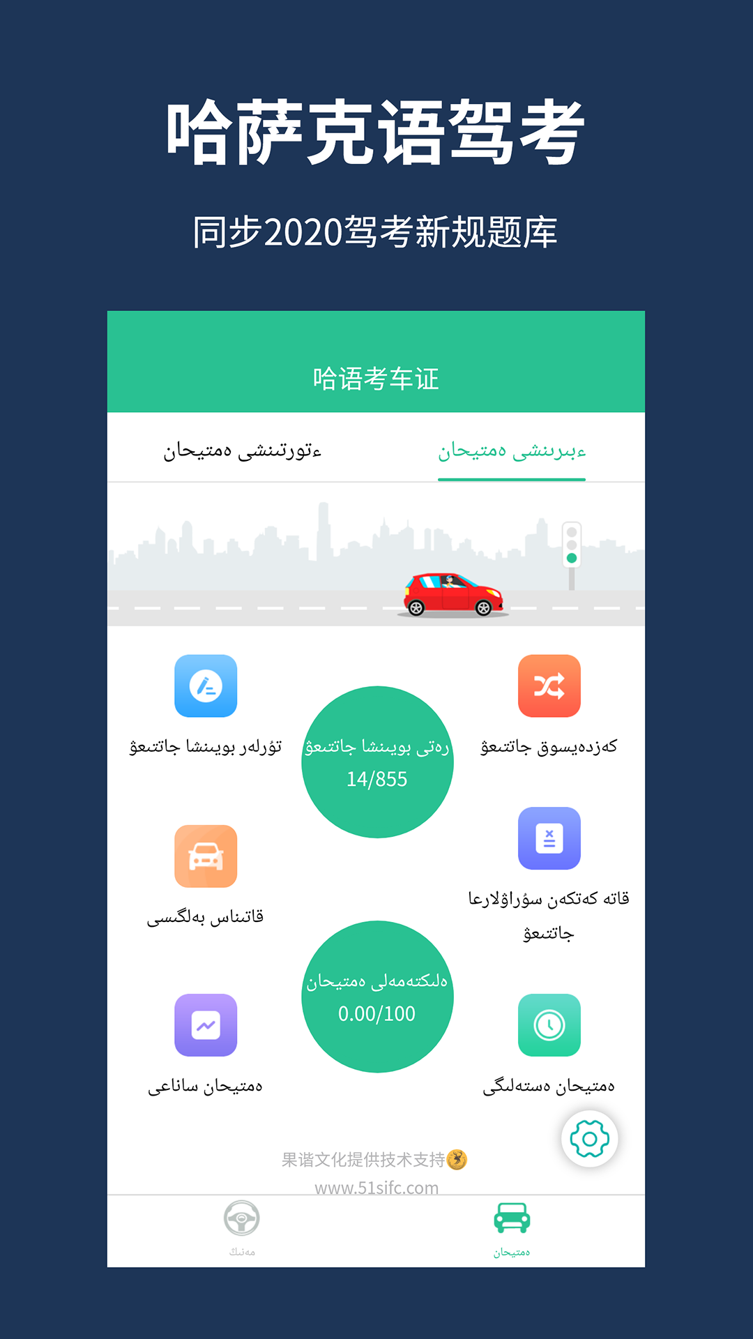 哈语考车证驾考通图2