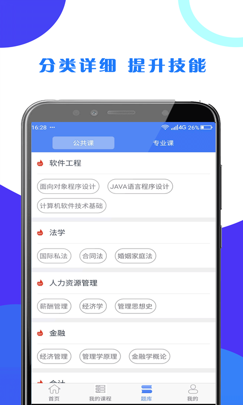 第二学堂app官方版图3