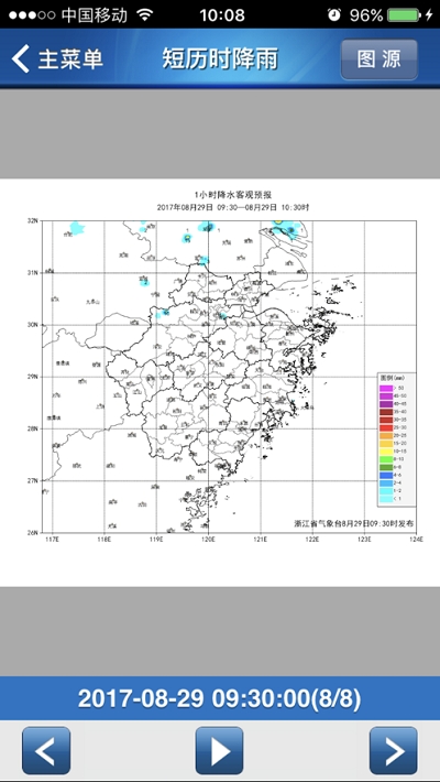 鹿城防汛通app图片1