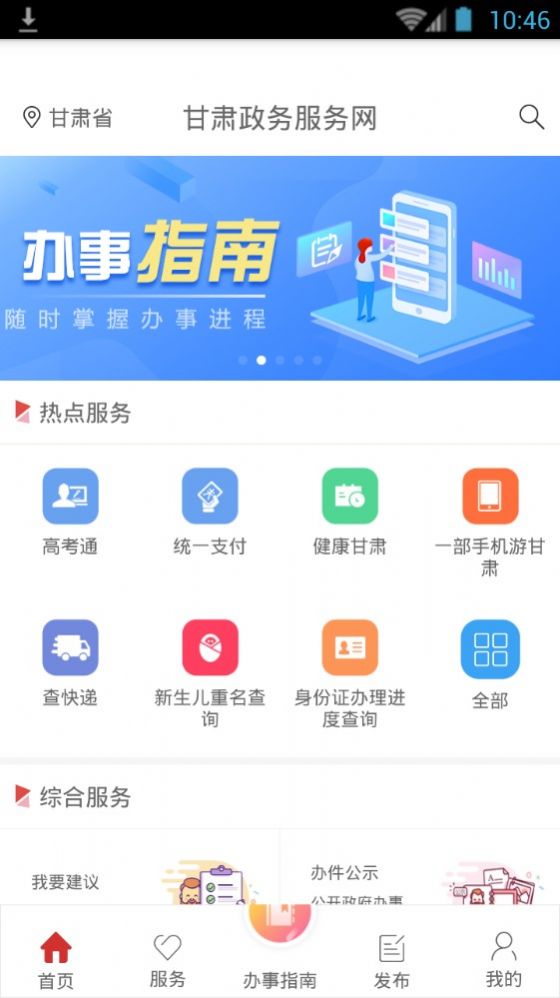 甘肃省统一公共支付平台登录图2