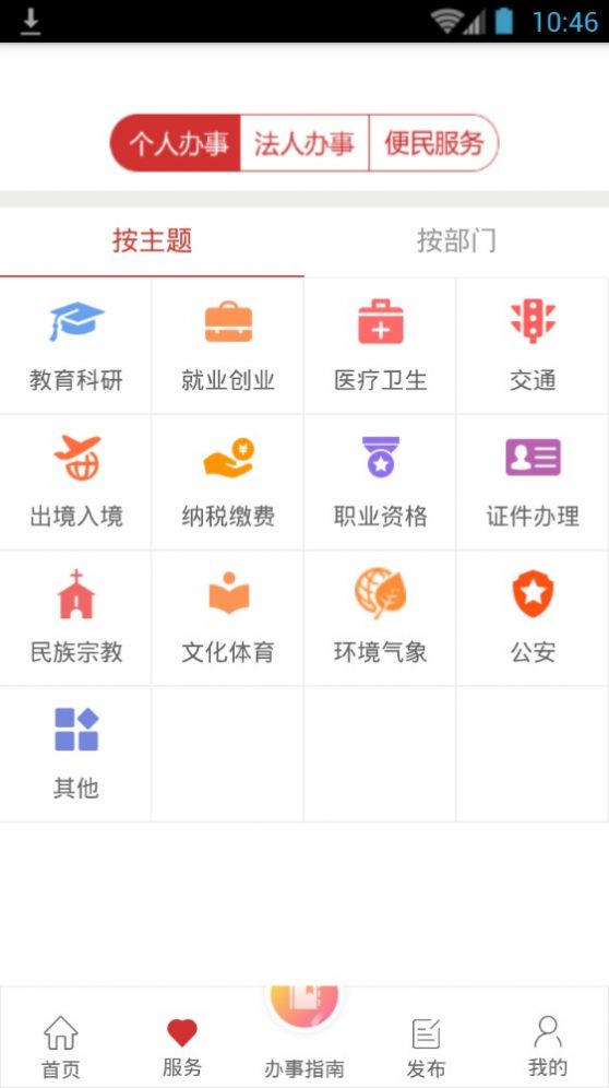 甘肃省统一公共支付平台登录图3