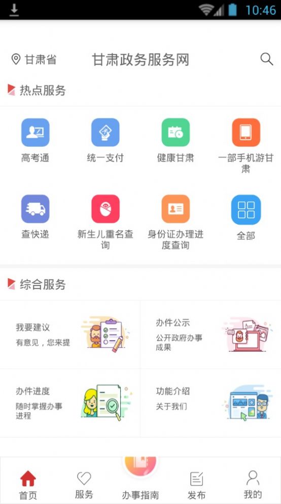 甘肃省统一公共支付平台登录图片1