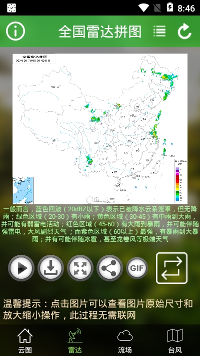 2020全国卫星云图天气预报图app官方版图2