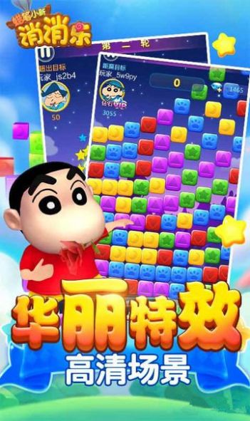 蜡笔小新消消消游戏红包版图1