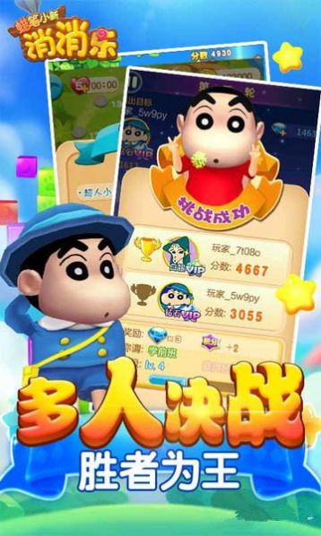 蜡笔小新消消消红包版图片1