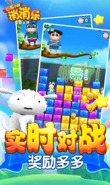 蜡笔小新消消消游戏红包版图3