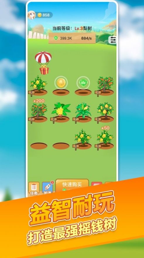 招财进宝树领红包app福利版图3