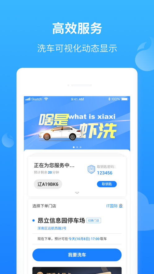 虾洗冼车app图片1