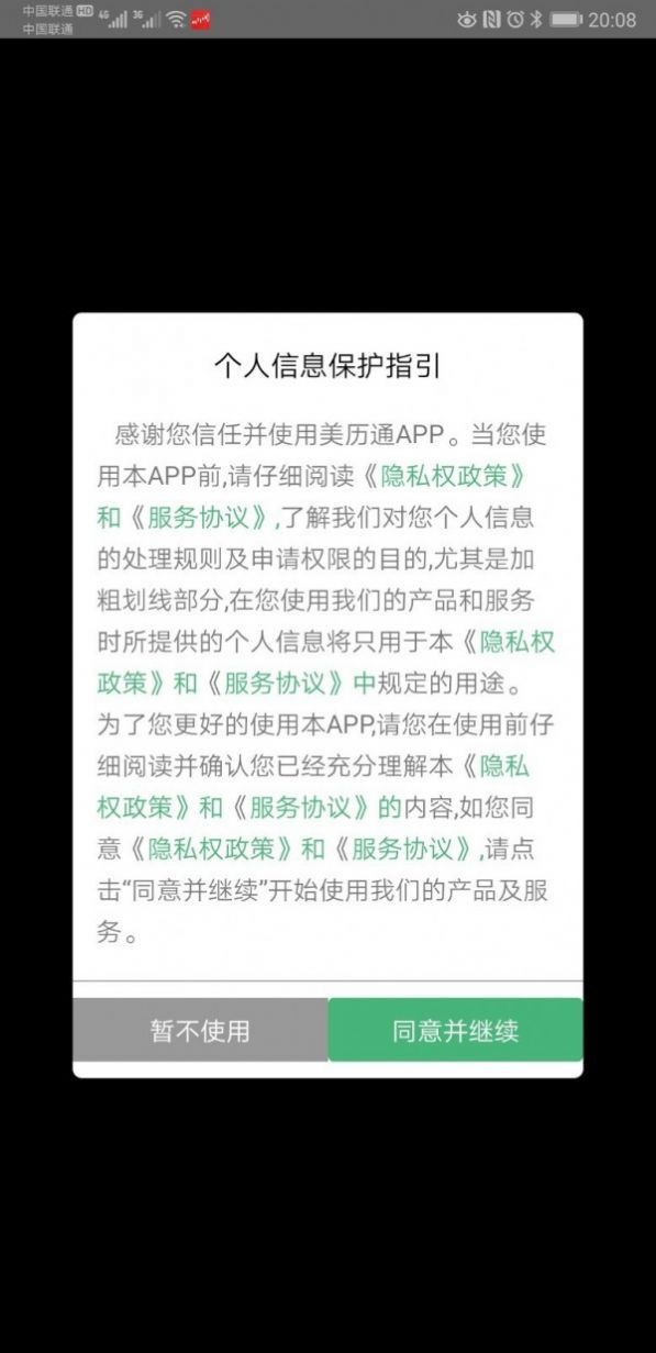 美历通app官方版图3