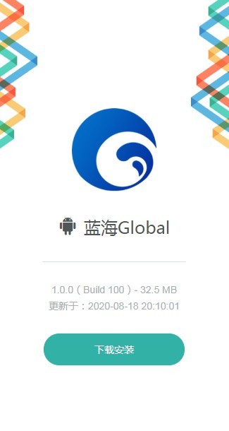 蓝海Global app官方版图1