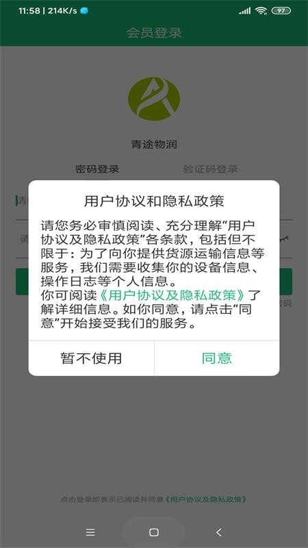 青途物润app官方版图1