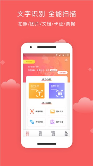 拍照取字助手app图片2