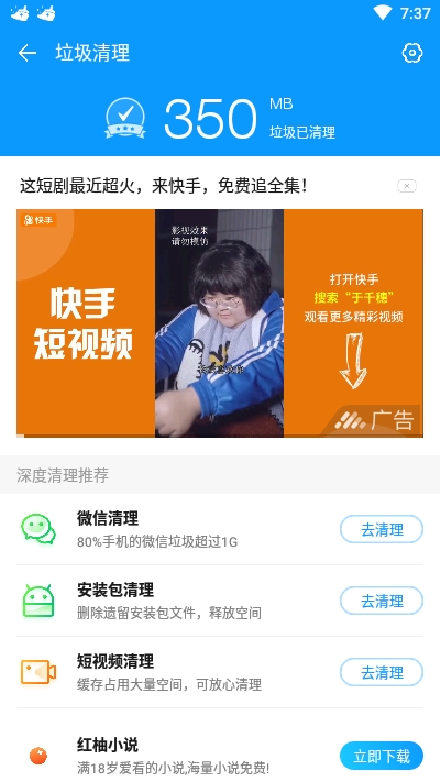 手机清理王app图1