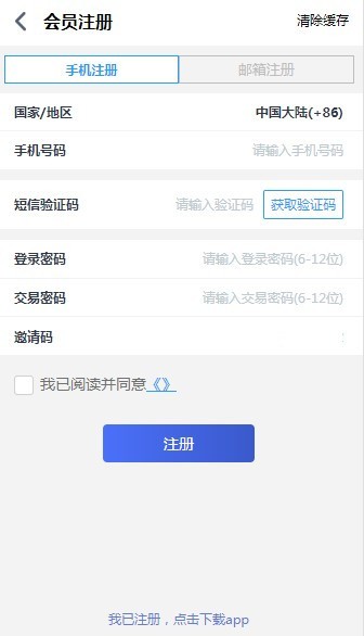 蓝海Global app官方版图2