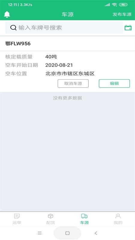 青途物润app官方版图3