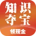知识夺宝答题题库app官方版
